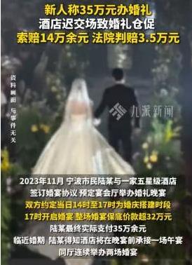 宾客到场了 婚礼舞台还未完工