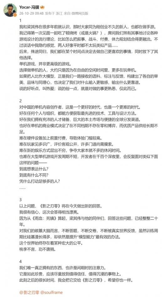 冯骥发声力挺《影之刃零》