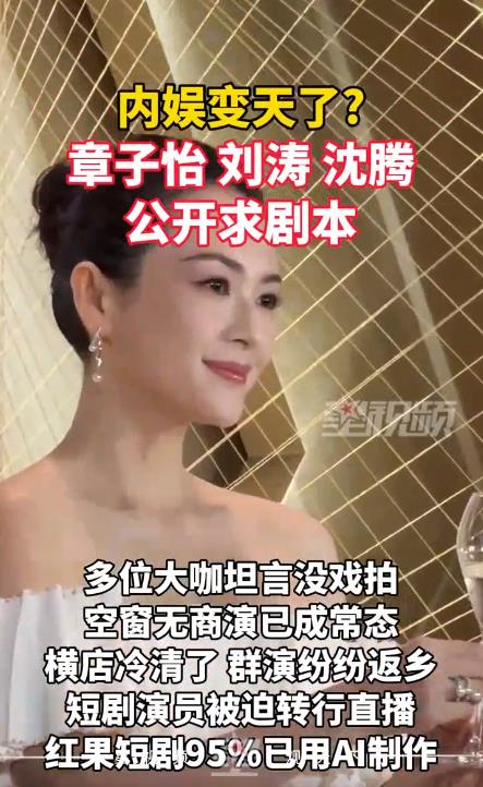 章子怡刘涛沈腾公开求剧本